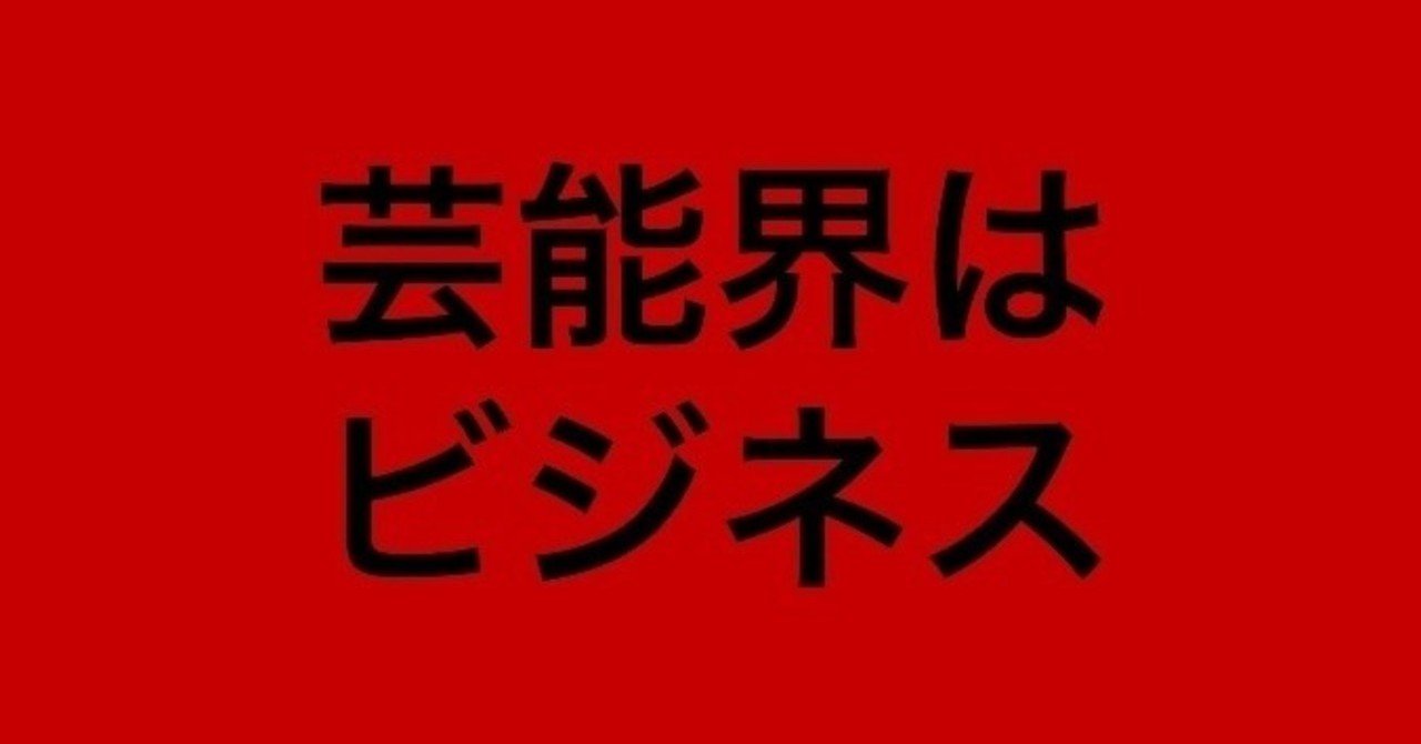 芸能界をビジネスととらえて成功した人 メンタリストdaigoさん そらりん 鬱からの成り上がり Note