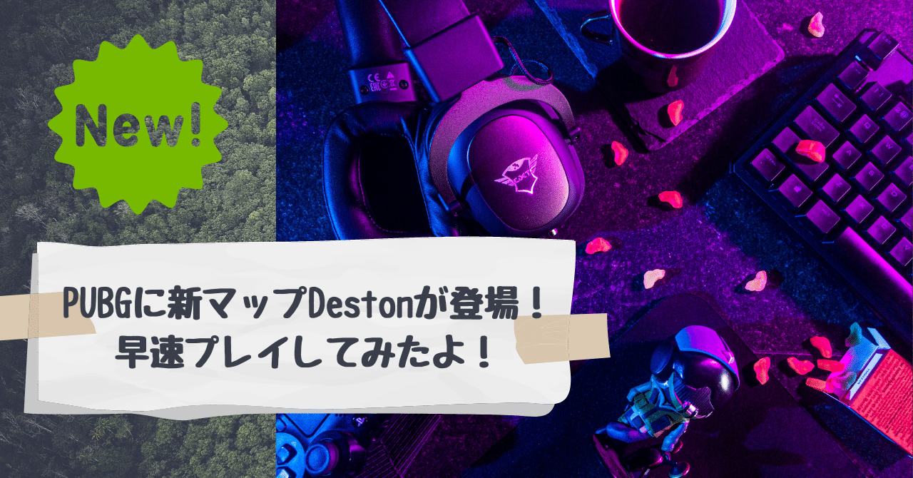 Pubgに新マップdestonが登場 早速プレイしてみました ばんじーよこすか 英日翻訳者 Webライター Note