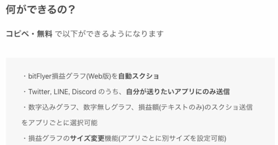 サーバ不要 コピペ設定 Bitflyerの損益グラフの自動スクショツール Googleappsscript Gas Googlecloudfunctions Gcf Puppeteer ああああ Note