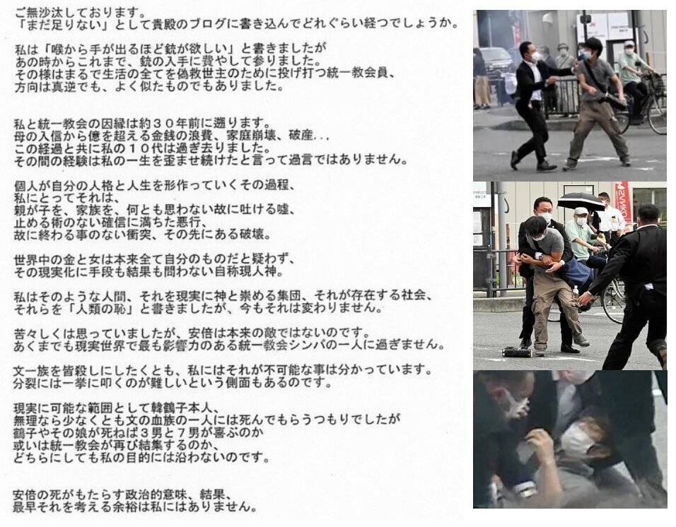 統一教会 被害者 山上容疑者を 精神異常者 に仕立て上げようとする策謀 アルジャーノン Note