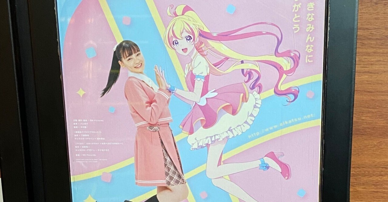 劇場版アイカツプラネット！｜takaoharada