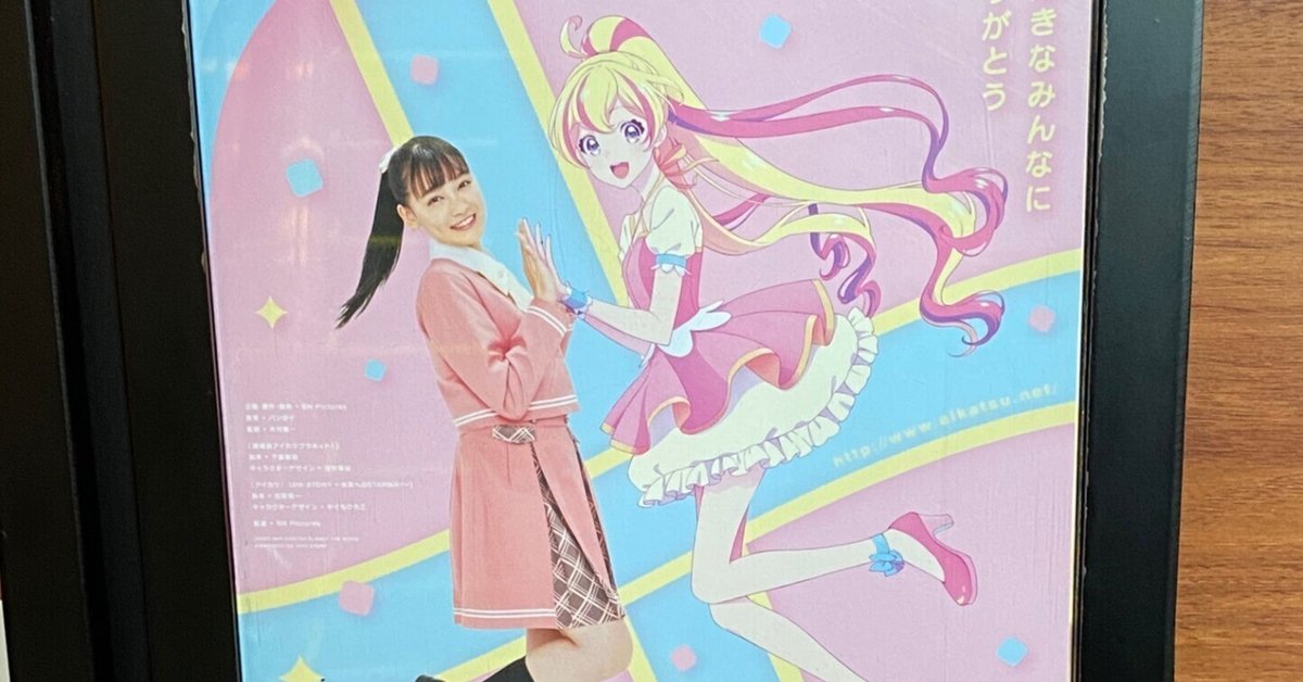 劇場版アイカツプラネット！｜takaoharada