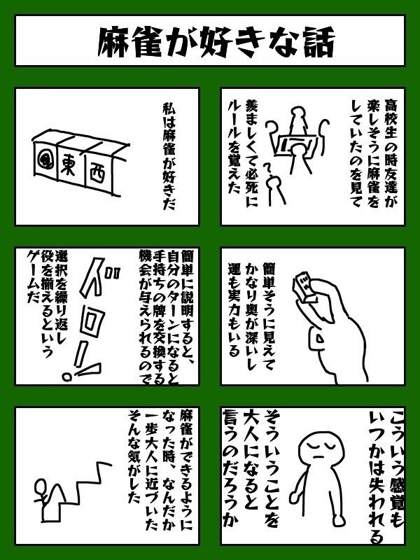 麻雀が好きな話 はらんばらん Note