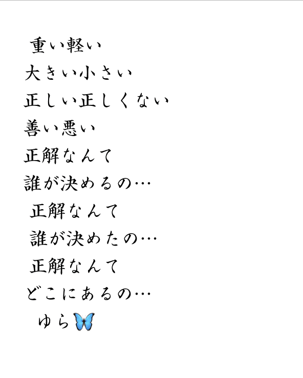 言葉 詩 ポエム Yura Note