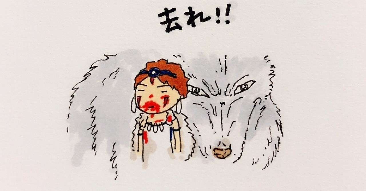 我が名はアシタカ の新着タグ記事一覧 Note つくる つながる とどける