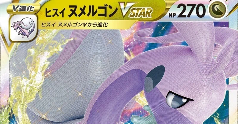 ヌメルゴン の新着タグ記事一覧 Note つくる つながる とどける ヌメルゴン の新着タグ記事一覧 Note つくる つながる とどける