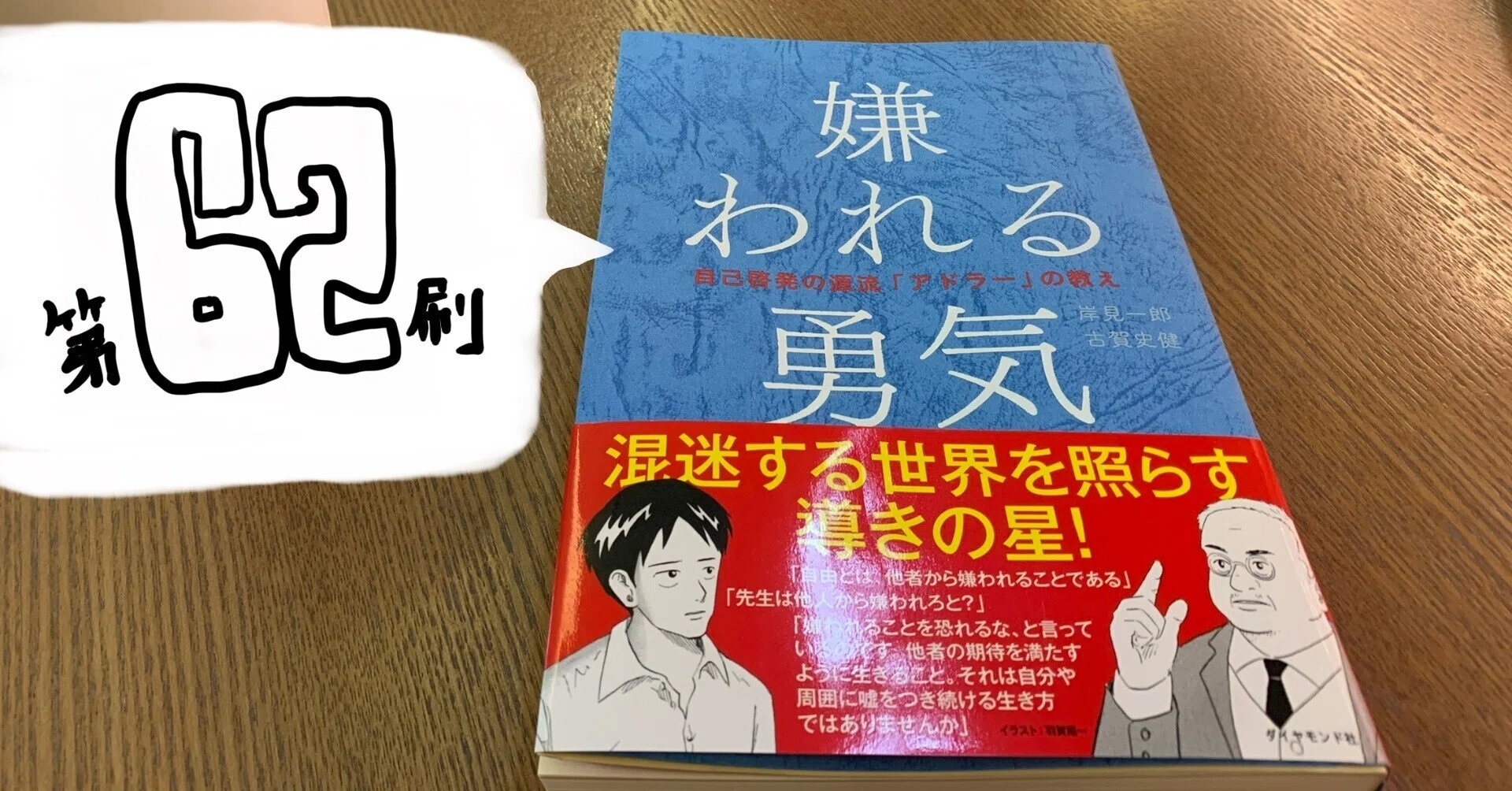 真面目な人に推薦したい本③ 『嫌われる勇気』｜散歩する藤子