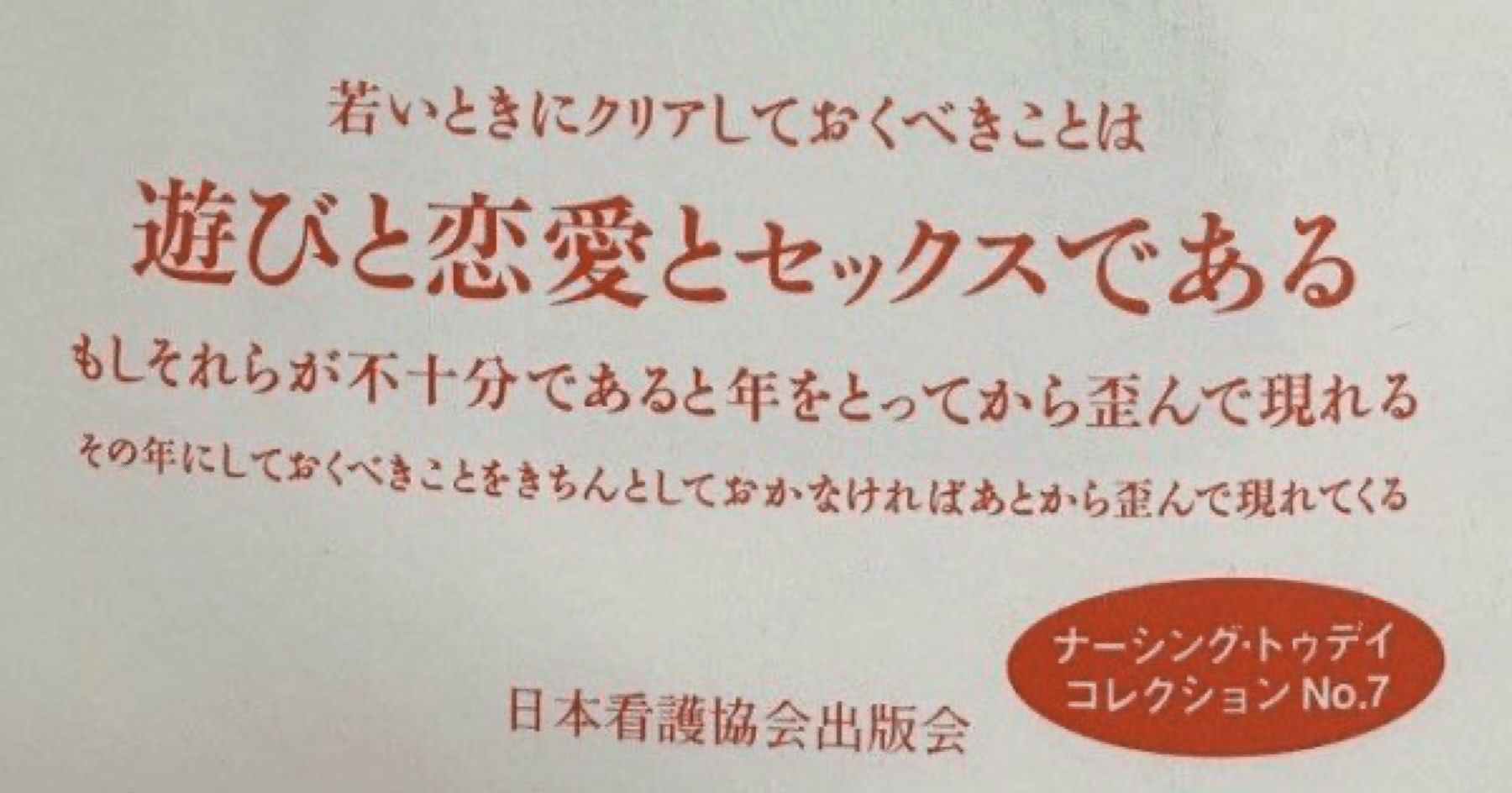 サンボマスター 恋する季節 ヨロシク Note