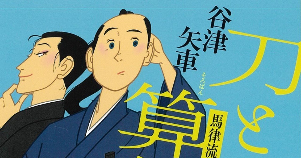 サイン本」について六年目作家が思うこと｜谷津矢車