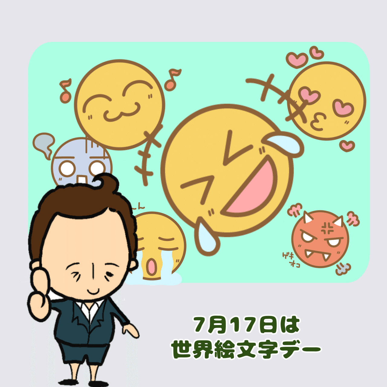 今日は何の日 7月17日は 世界絵文字デー です 絵文字の文化を記念し世界に広める趣旨で 14年に定められました 7月17日という日付は Iosに登録されているカレンダーの絵文字が7月17 ウィトゲンシュタインズ Note