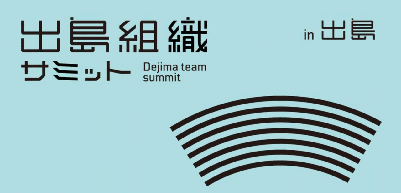 出島組織が集まる 出島組織サミット を 本家である出島にて開催します 一言切り抜きfrom日経 254 一言切り抜きfrom日経 By 倉成英俊 出島組織が集まる 出島組織サミット を 本家である出島にて開催します 一言切り抜きfrom日経 254 一言切り抜きfrom日経 By 倉成英俊