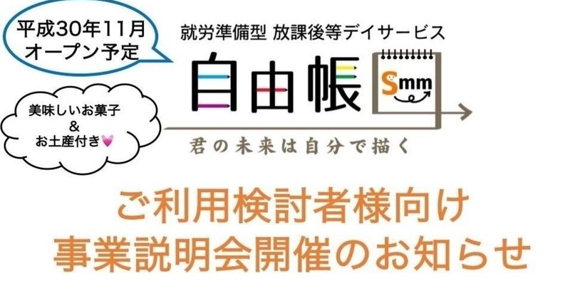 【ご利用検討者様対象事業説明会のお知らせ】