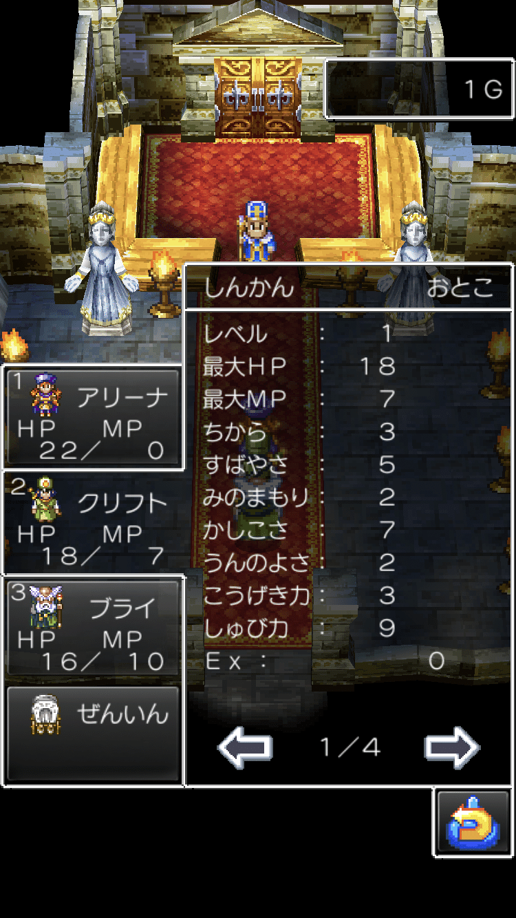 スマホ版ドラクエ4 縛りプレイ 極限低レベル&最小戦闘勝利数