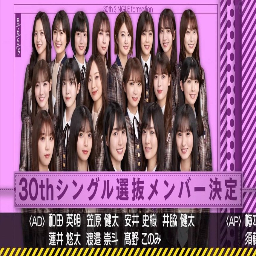 乃木坂46】30thシングルのフォーメーションで思うこと。【♪好きという