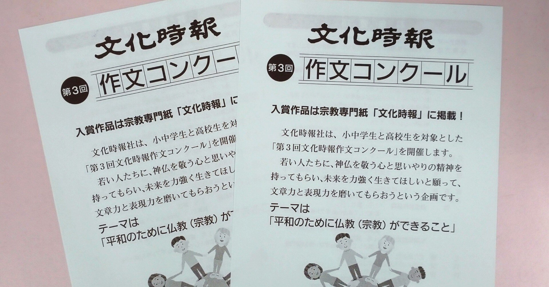 作文コンクール開催 テーマは 平和 文化時報社 Note
