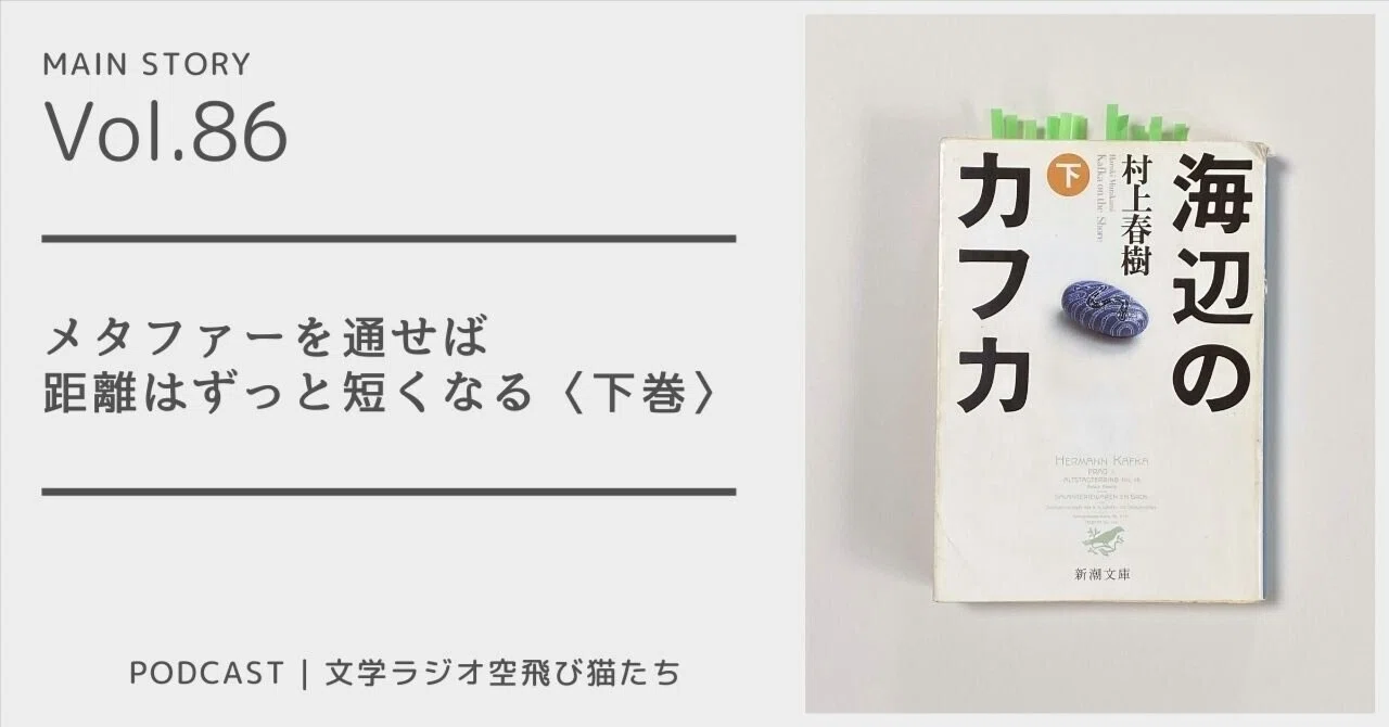玖菜和子さまご確認用】海辺のカフカ 下｜本