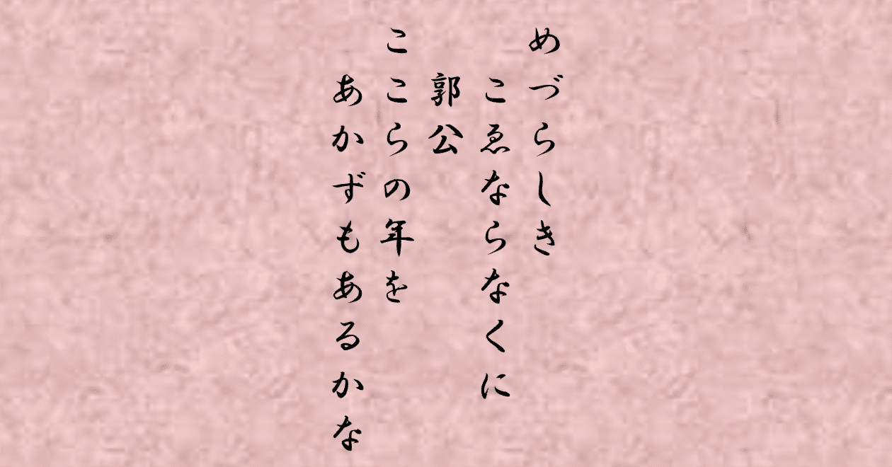 古今集 巻第七 賀歌 359番｜ちのみゆき