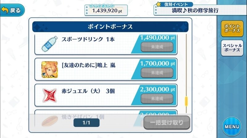 あんスタ 現行イベと復刻イベの走り方 ポイボ狙い向け いぐるみ Note あんスタ 現行イベと復刻イベの走り方 ポイボ狙い向け いぐるみ Note