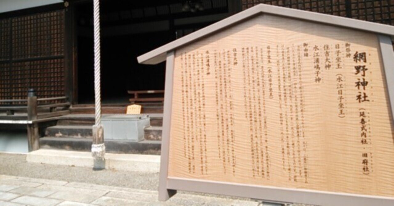 浦嶋伝説「網野神社」危険マンドリ神事復活&日子坐王&水江浦嶋子【丹後