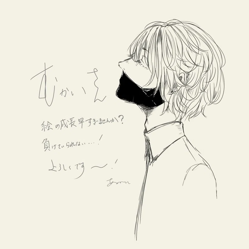 あめのひさんから頂きました むかいいつき Note