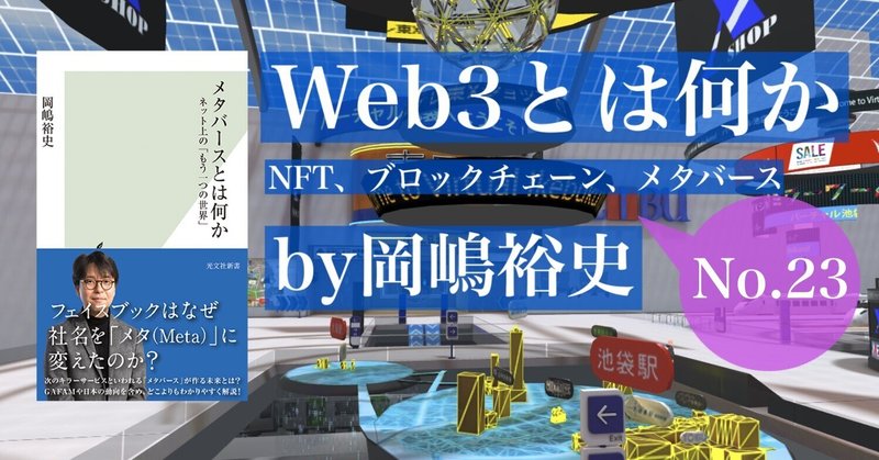 NFTで、あと10年は食える――『Web3とは何か』by岡嶋裕史　第２章　NFT⑥