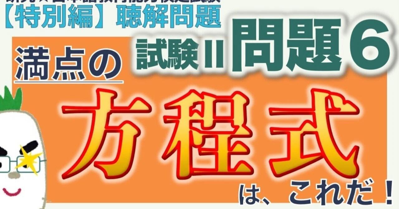特別編・試験Ⅱ問題6】日本語教育能力検定試験まとめ｜研究 日本語 