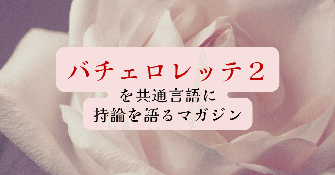 オントークの向こう側にいけない人は弱いし 無意識の無邪気 を引き出せる人が恋愛に強い 下田美咲 Note
