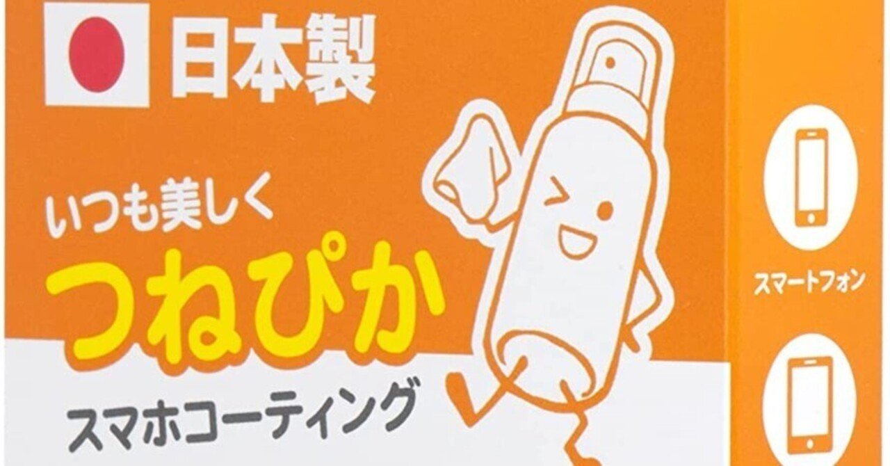つねぴか