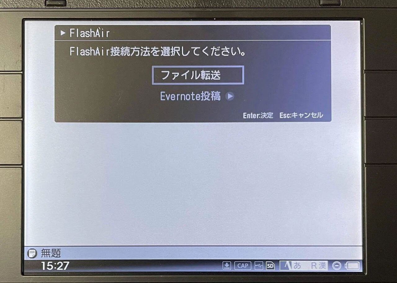 新しくなった『pomera Link』のFlash Airメニューをテストしてみた