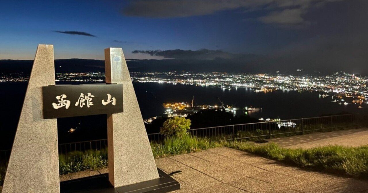 ダイナミックレールパックを使って函館に行った話 1 2 Yasu Note ダイナミックレールパックを使って函館に行った話 1 2 Yasu Note