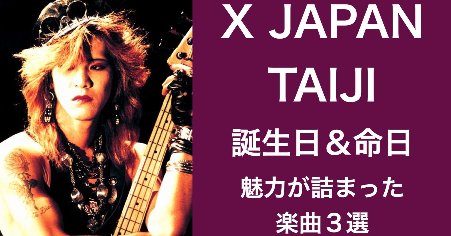 7月12日はtaijiの誕生日 そして17日は命日 Taijiの魅力が詰まった3曲をチョイス Vampire S Talk Note 7月12日はtaijiの誕生日 そして17日は命日 Taijiの魅力が詰まった3曲をチョイス Vampire S Talk Note