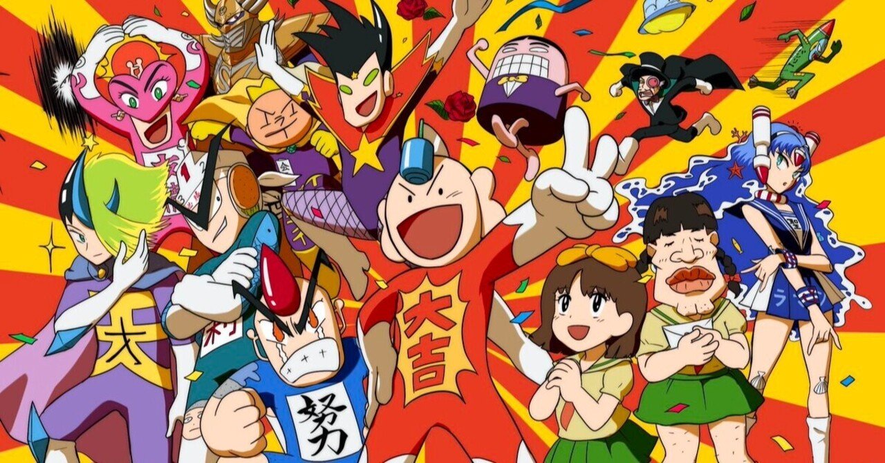 アニメ ラッキーマンの主要キャラクターと人生論について Hidenoblog ひでのぶろぐ ヒデノブログ Note Note
