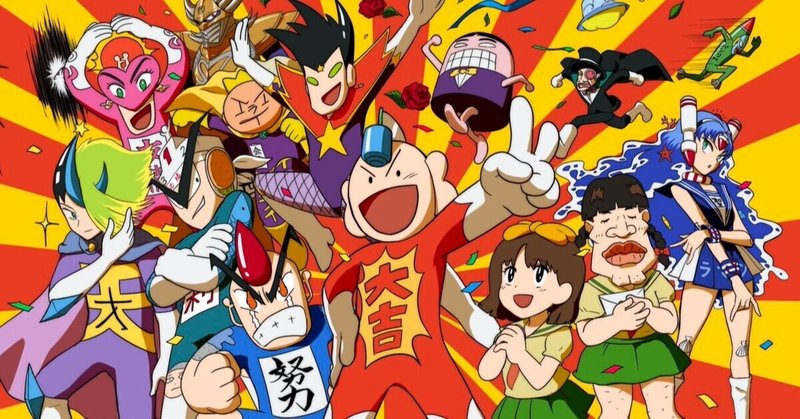 アニメ ラッキーマンの主要キャラクターと人生論について Hidenoblog Note