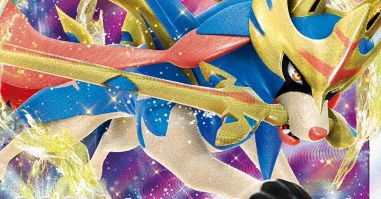 圧倒的な火力で粉砕！【ザシアンVSTAR】評価と使い方！《VMAX