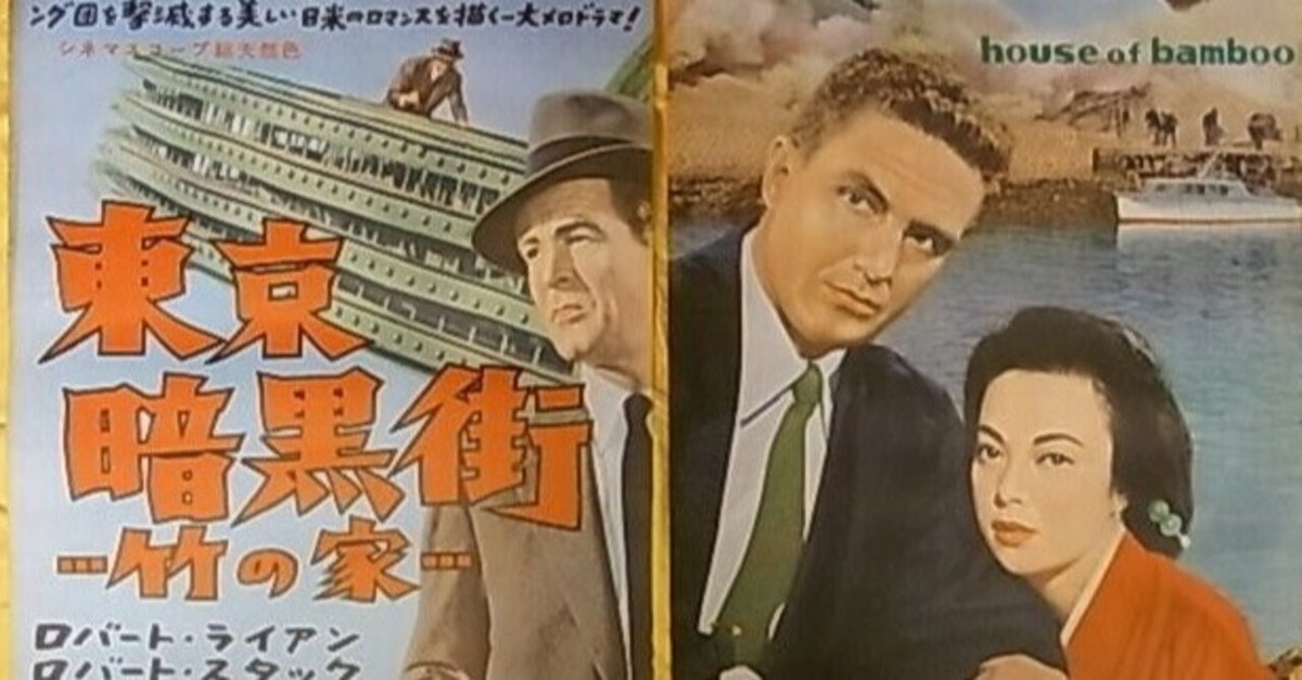 入荷なう エッセイ251. 「東京暗黒街ー竹の家」①李香蘭が素晴らしい 白米・胚芽米
