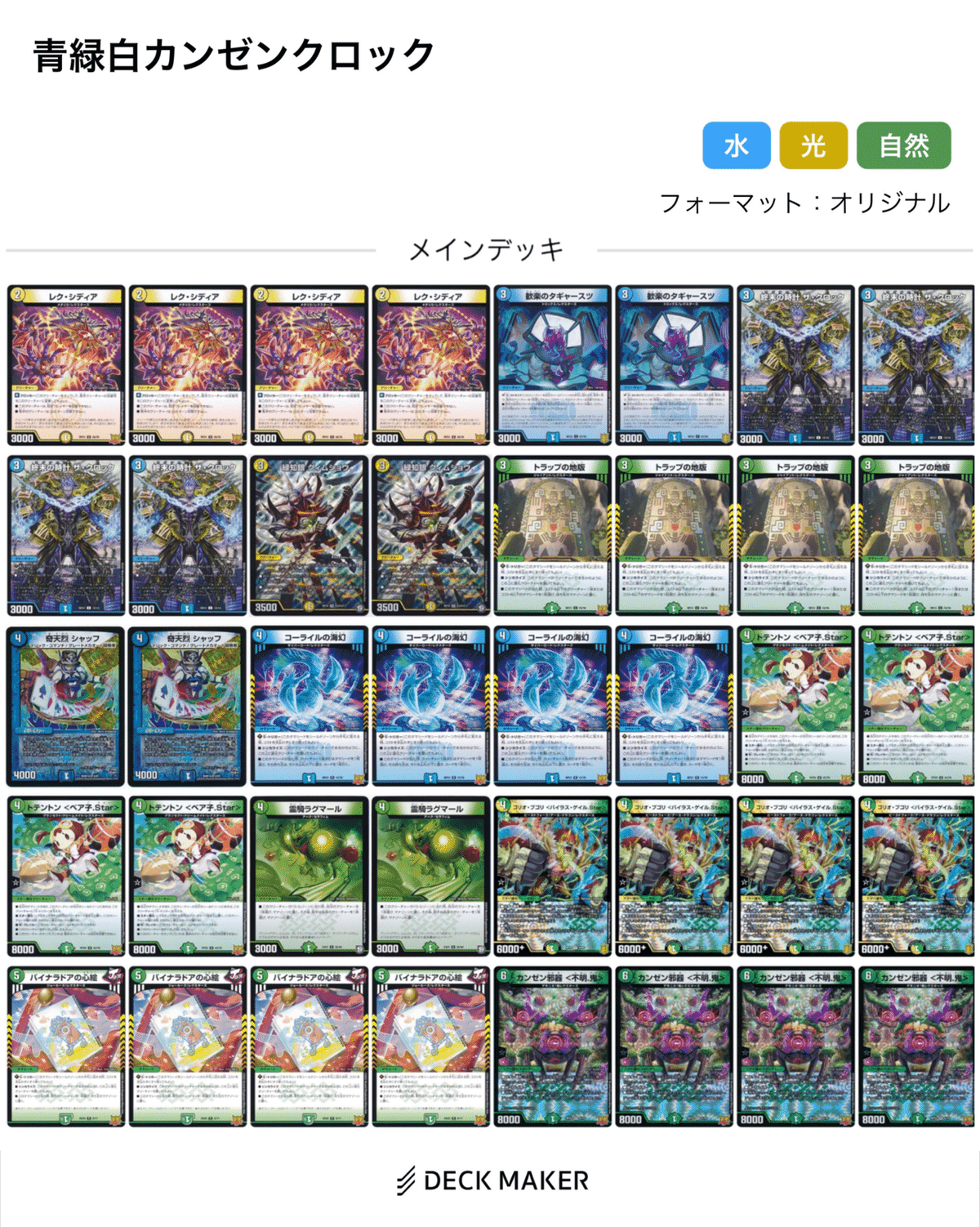 格安デッキ 赤青緑刃鬼 格安デッキ 赤青緑刃鬼