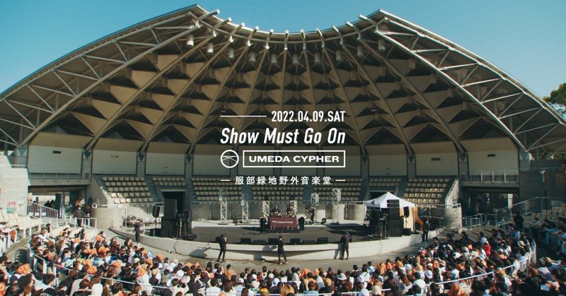 [有料配信決定!]梅田サイファー ワンマンライブ「Show Must Go On」 at.服部緑地野外音楽堂 22/4/9 / As Director