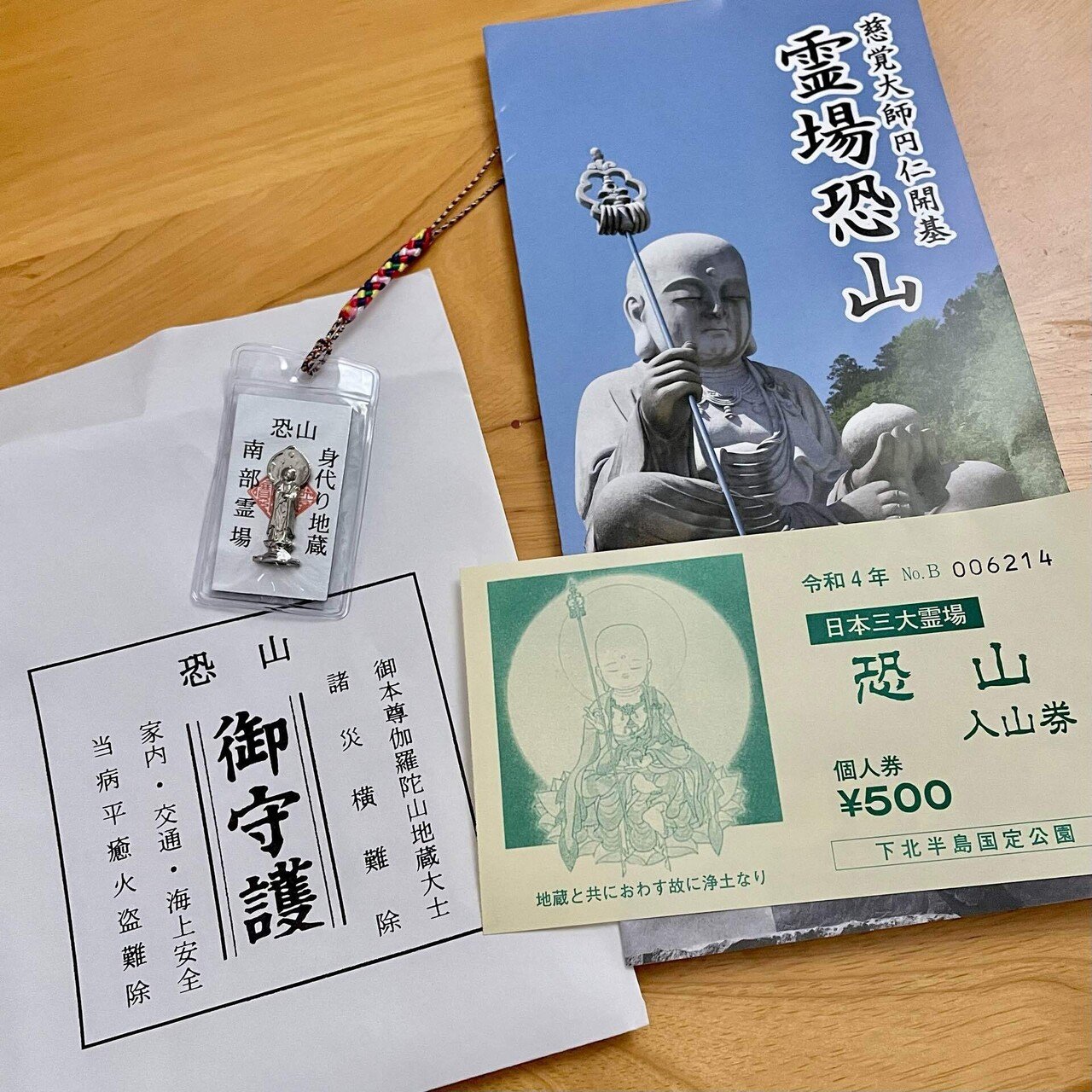 恐山】地獄と極楽、あの世に一番近い場所に単独突撃した話②