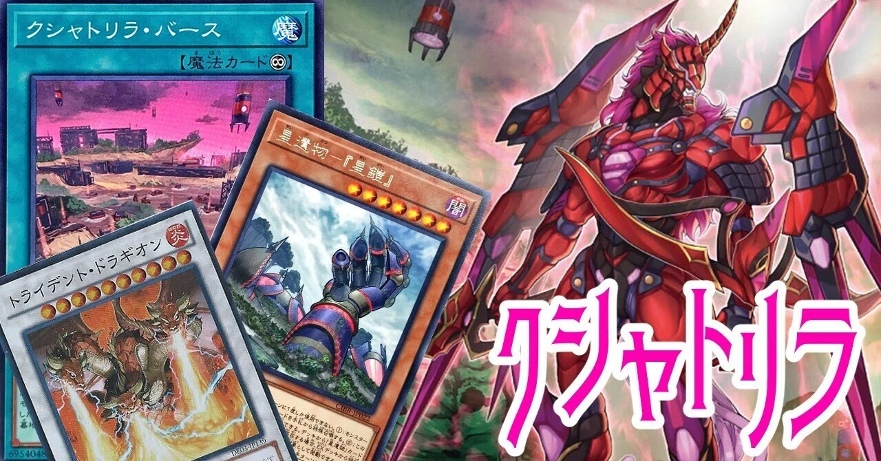DARKWING BLAST／クシャトリラ｜バキューン決闘