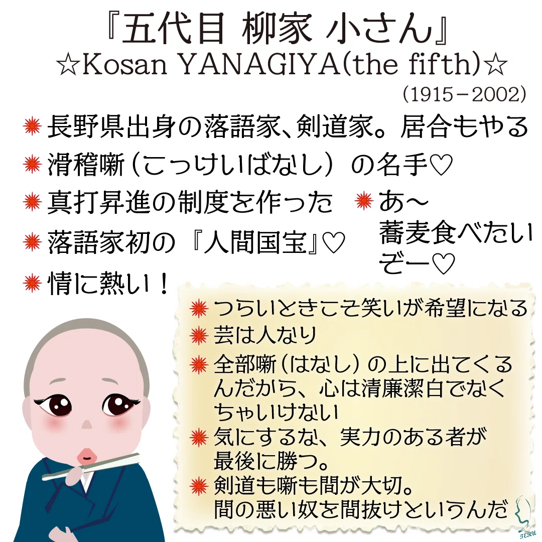 落語家初の人間国宝『五代目 柳家 小さん』師匠のイラスト🎨｜輝っち
