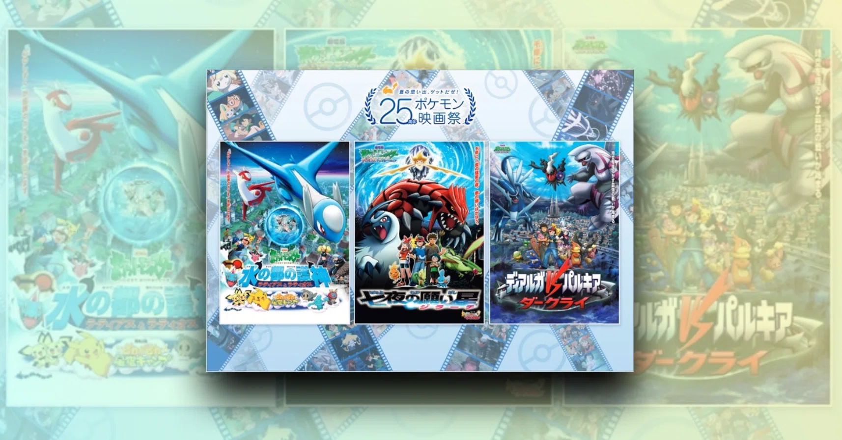 注目】2022年ポケモン映画祭ラインナップ発表！まさかのポケモンの特典 