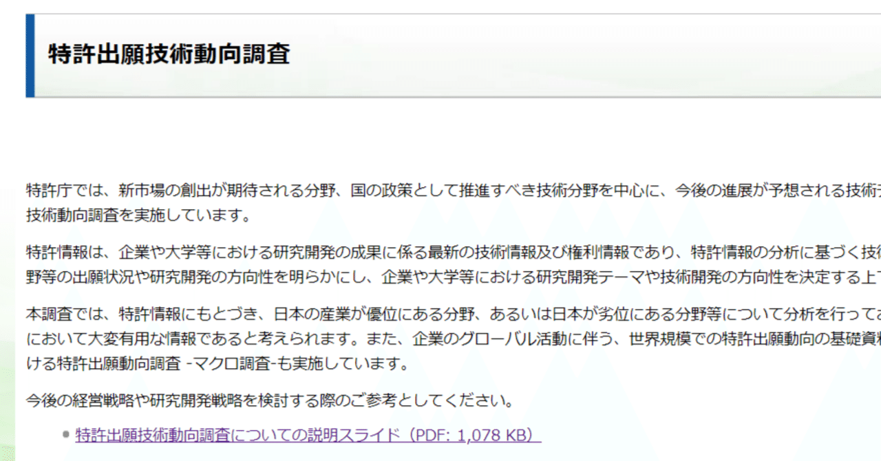 令和5年度分野別特許出願技術動向調査結果 | 経済産業省 特許庁