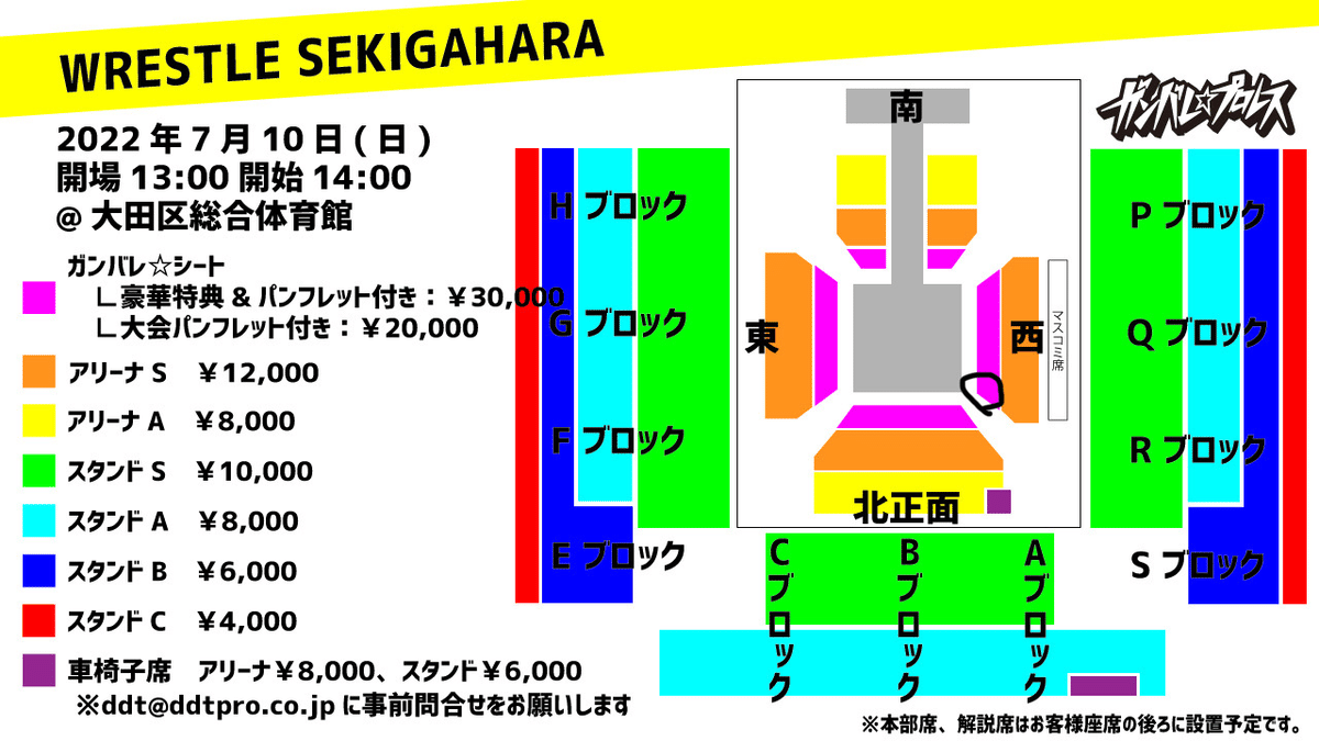 7.10 GanPro大田区総合体育館大会をガンバレ☆シートで観たyo｜みけ
