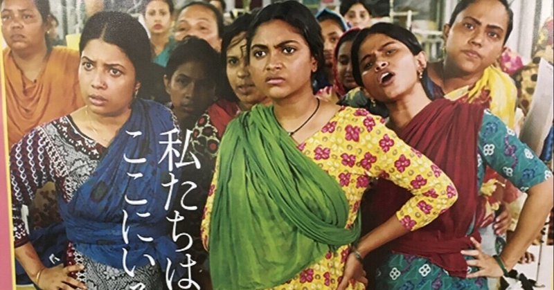 彼女たちの闘い。私たちへの問い。映画『メイド・イン・バングラディシュ』フランス・バングラデシュ・デンマーク・ポルトガル、2019年。