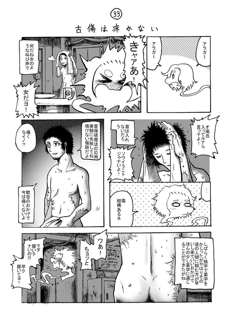 科学者と幽霊 米宮稲穂 Note