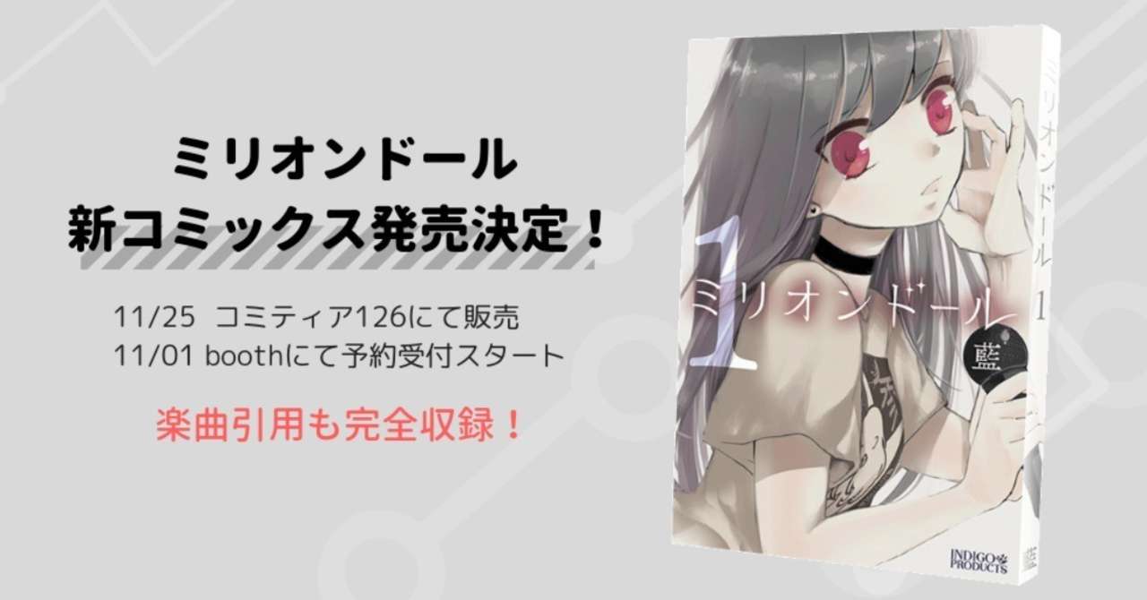 ミリオンドール新コミックス発売決定_