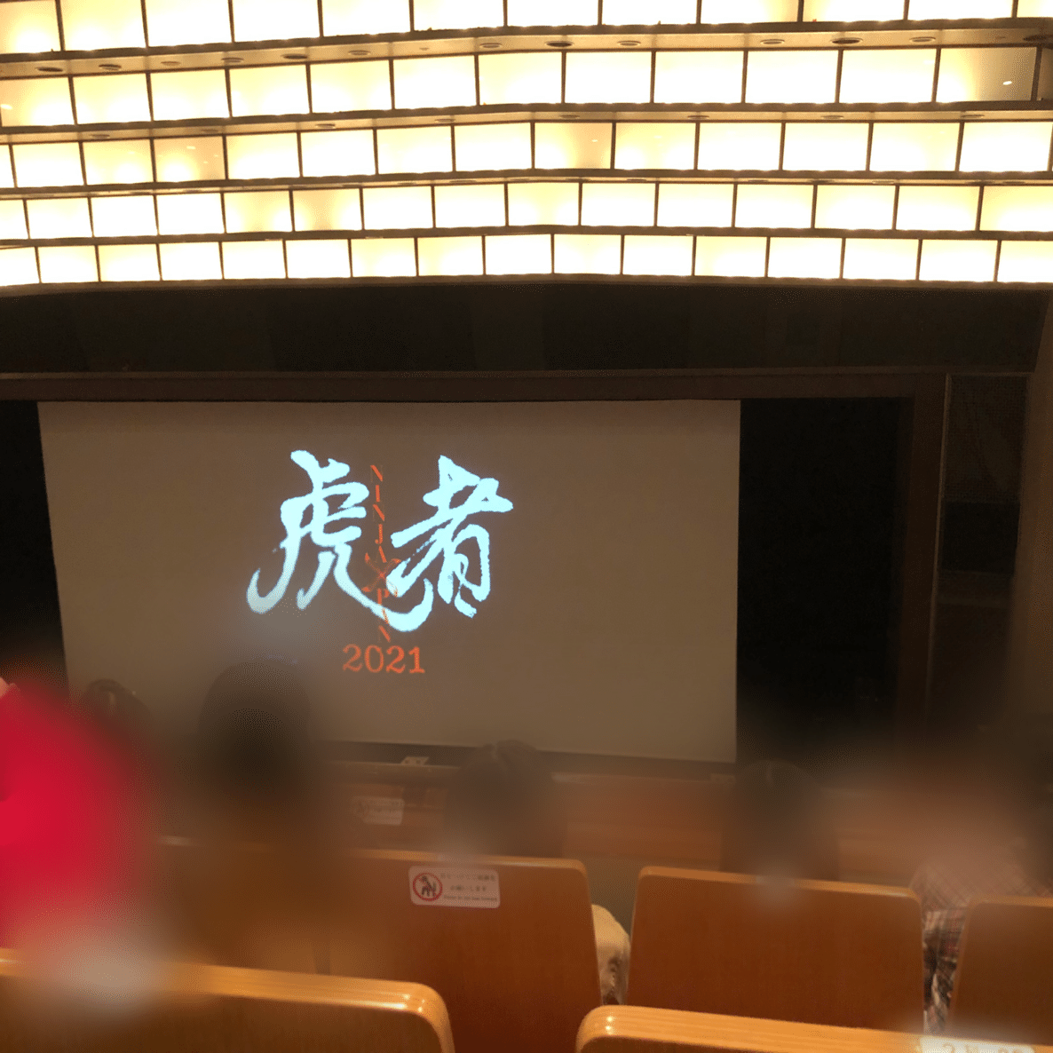 新橋演舞場 座席の見え方 そら Note