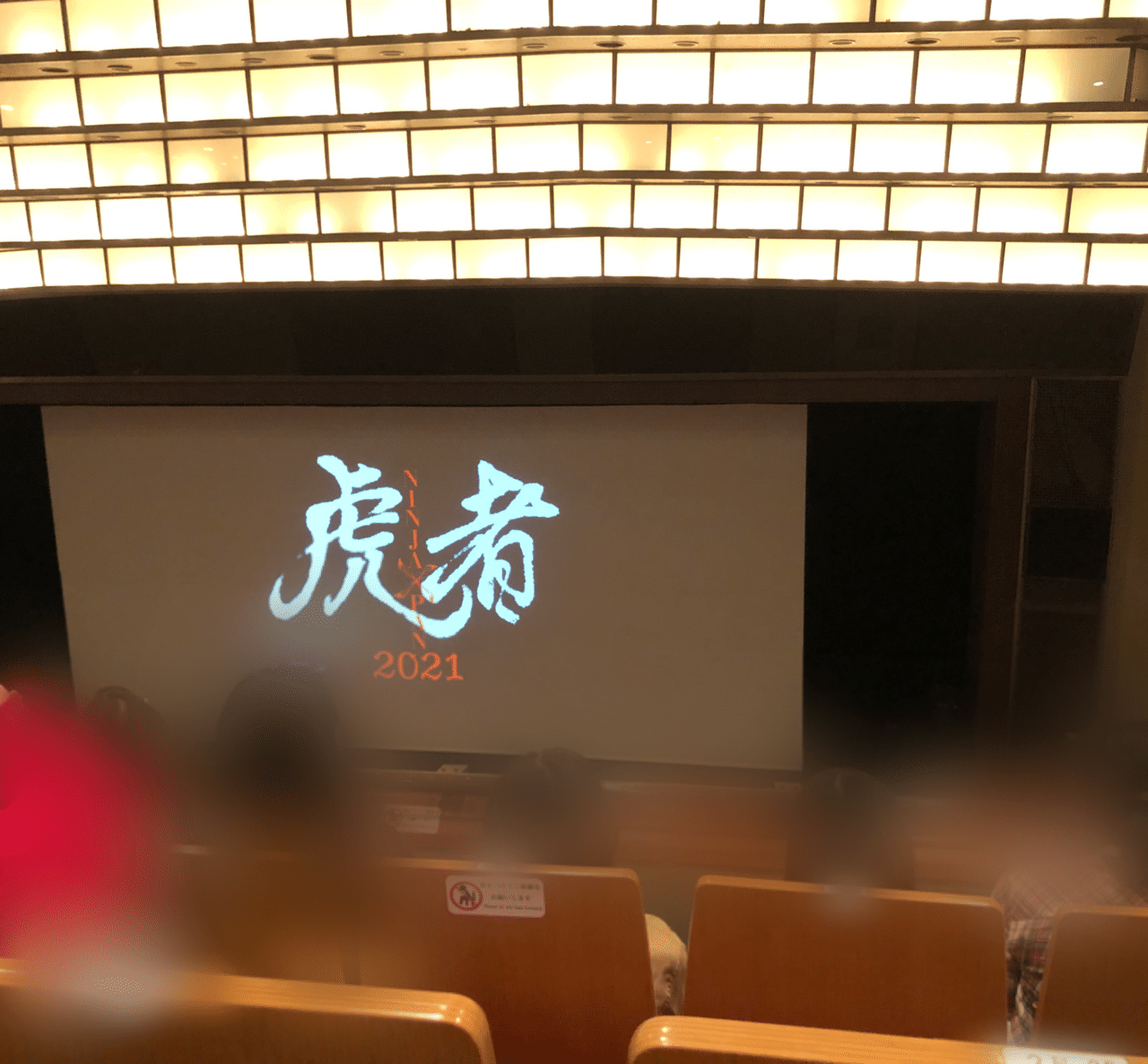 新橋演舞場 座席の見え方 そら Note 新橋演舞場 座席の見え方 そら Note