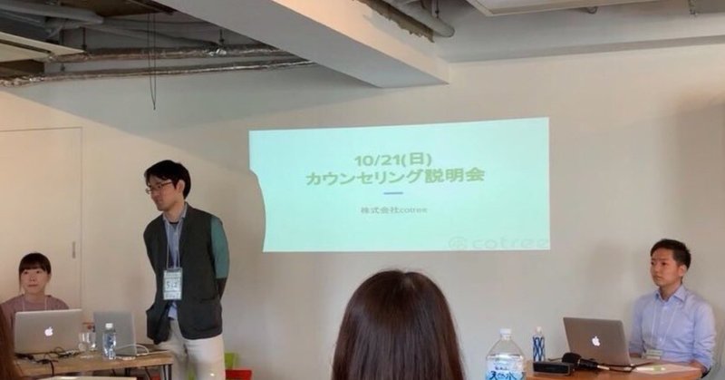 カウンセリング説明会