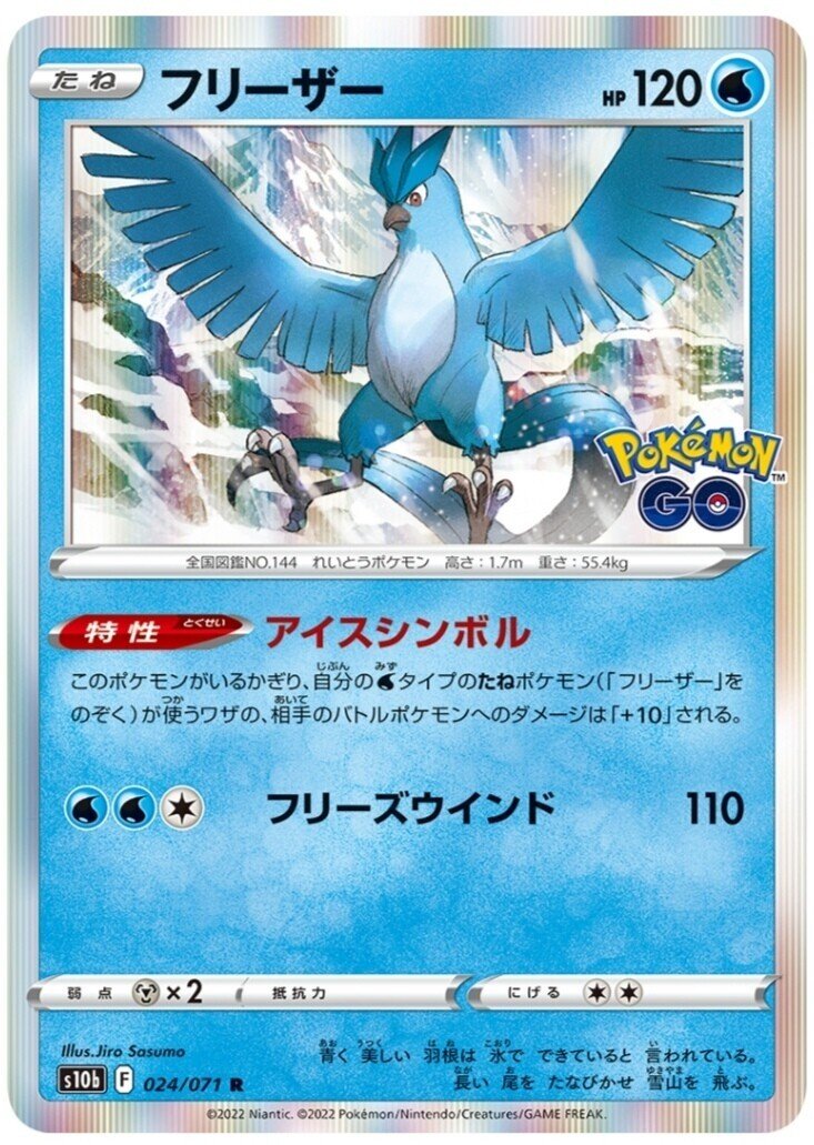 フリーザー ポケモンgoパック アイスシンボル はろなんて フォロバ100 Note